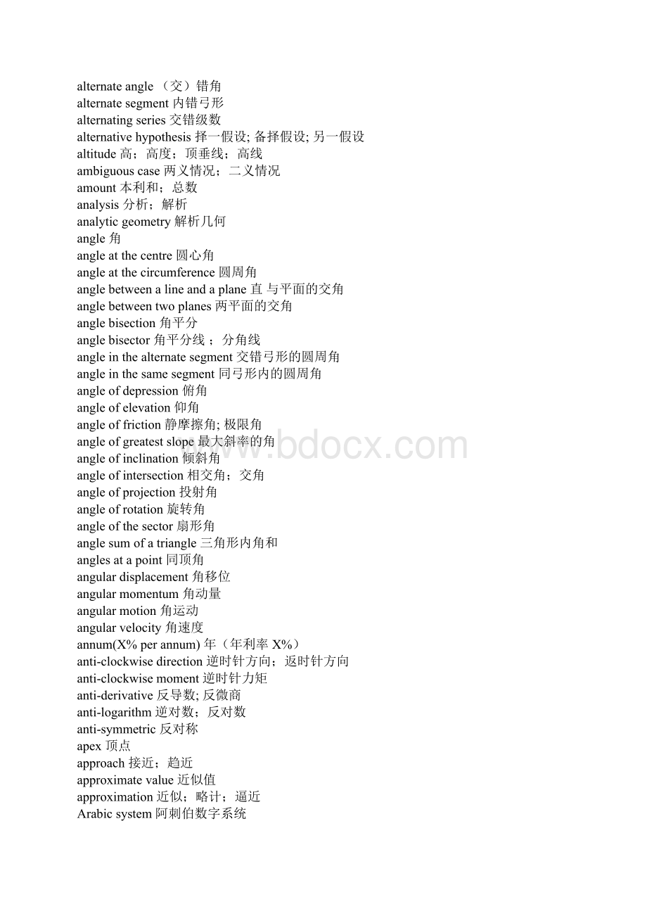 常用数学词汇英语翻译Word文档下载推荐.docx_第2页