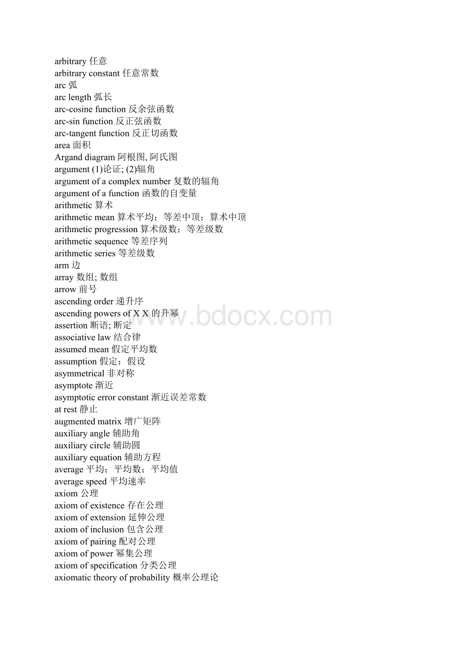 常用数学词汇英语翻译Word文档下载推荐.docx_第3页