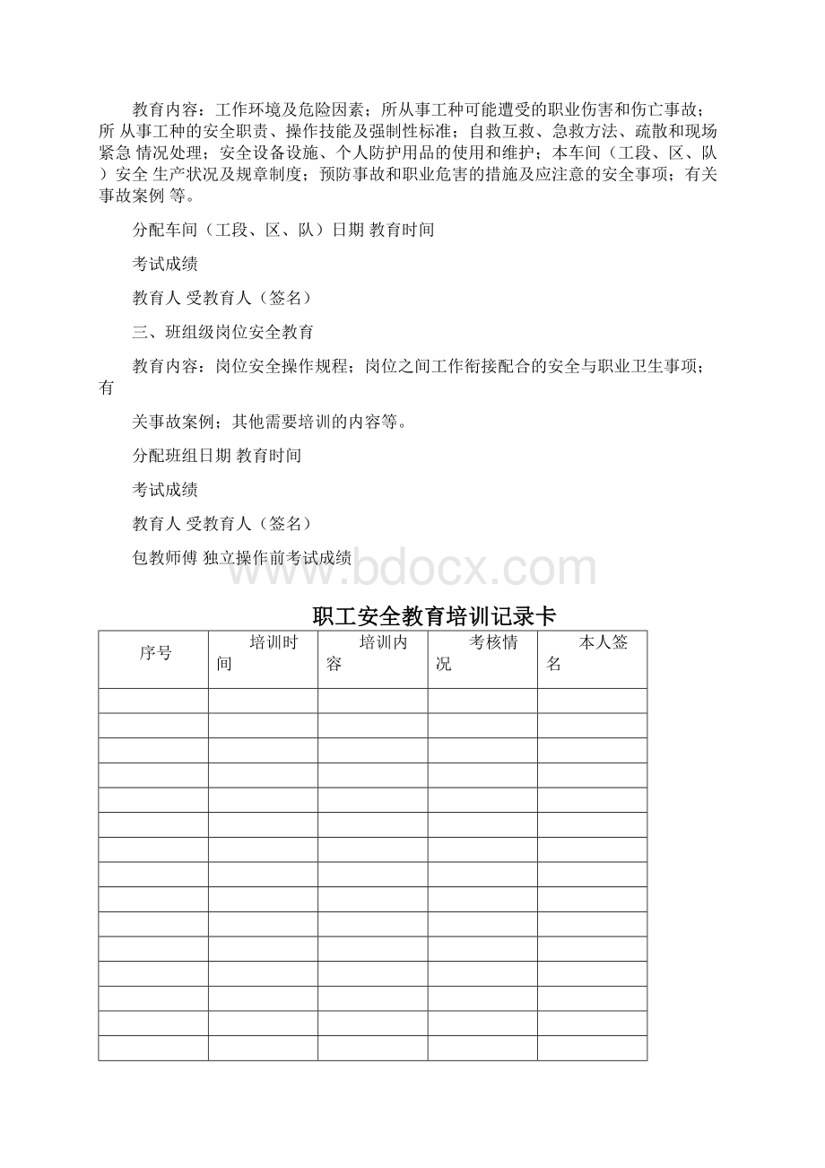 企业职工安全教育培训档案完整版本.docx_第2页