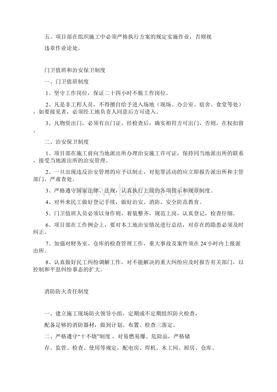 施工现场各项安全管理制度完整.docx_第2页