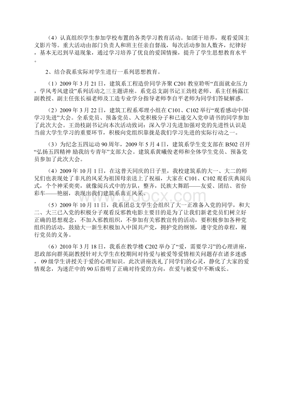 建筑系优秀学生会申报材料共27页.docx_第2页