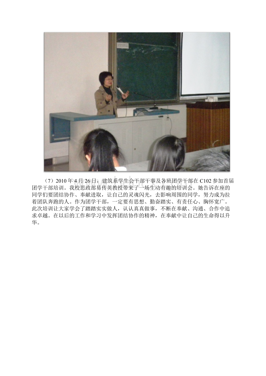 建筑系优秀学生会申报材料共27页Word文档下载推荐.docx_第3页