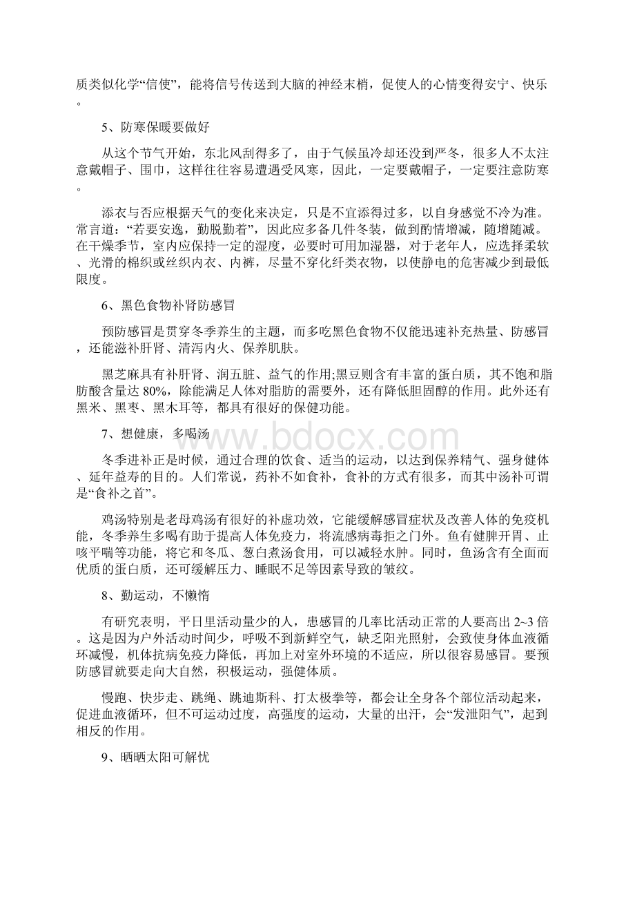 小雪节气 小雪养生须牢记九个养生常识文档格式.docx_第2页