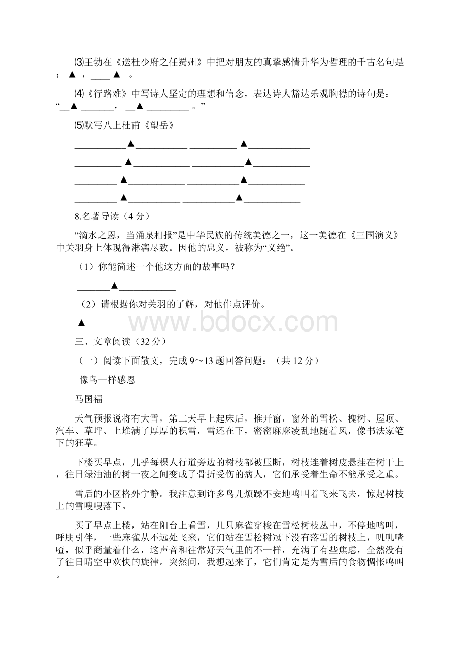 湖北省恩施州中考模拟考试语文试题.docx_第3页