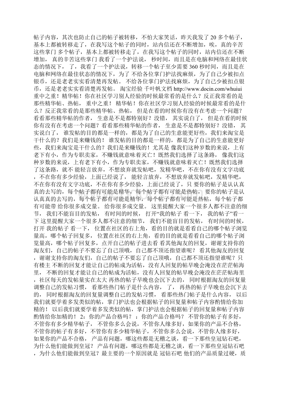 淘宝经验Word格式文档下载.docx_第3页