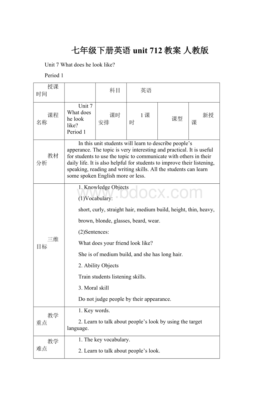 七年级下册英语unit 712教案 人教版.docx_第1页