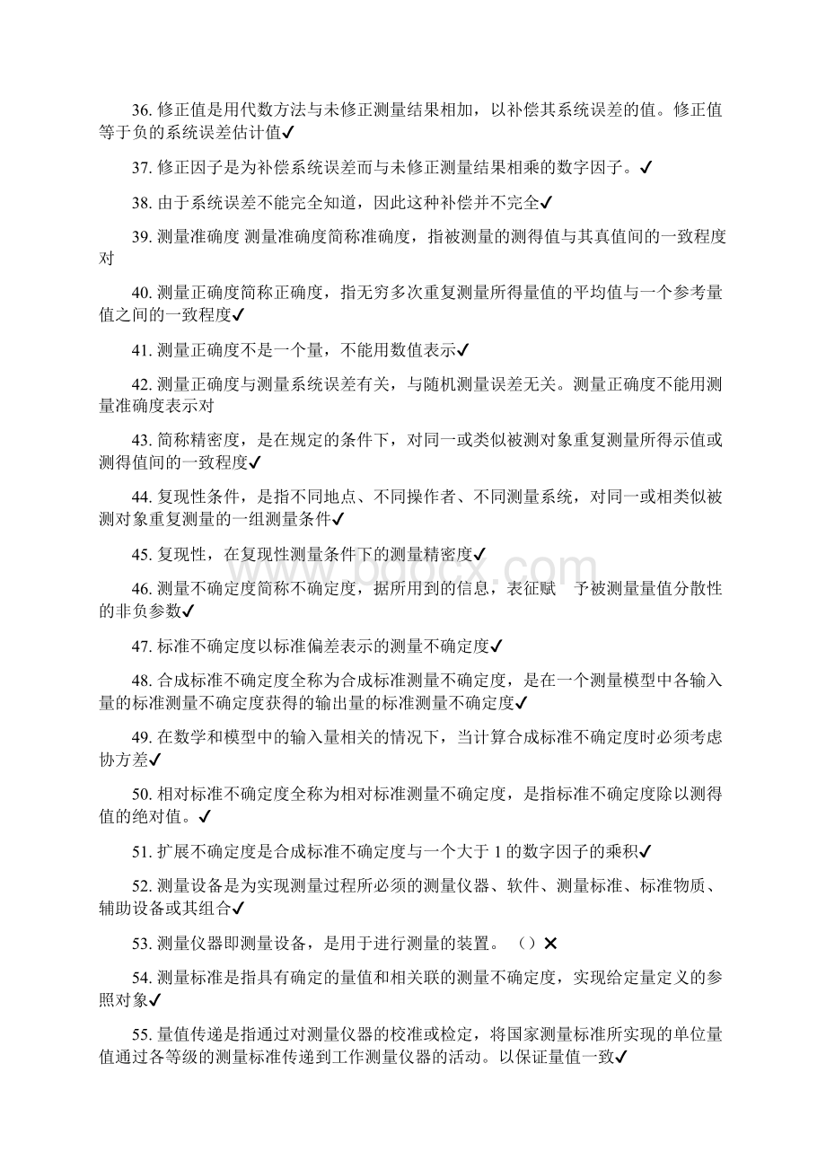 公路水运工程试验助理检测师《公共基础》考试题.docx_第3页