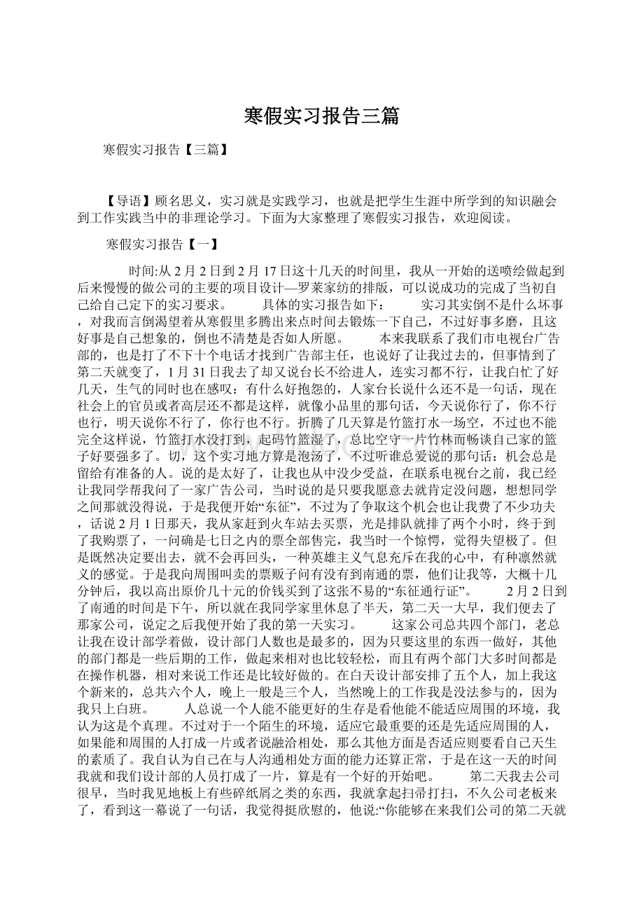 寒假实习报告三篇.docx_第1页