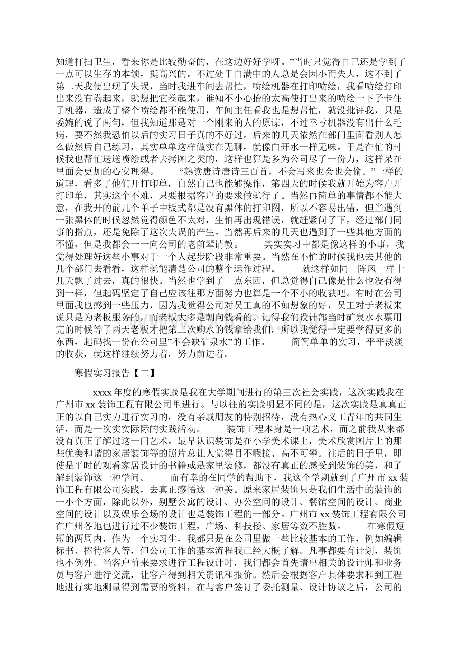 寒假实习报告三篇.docx_第2页