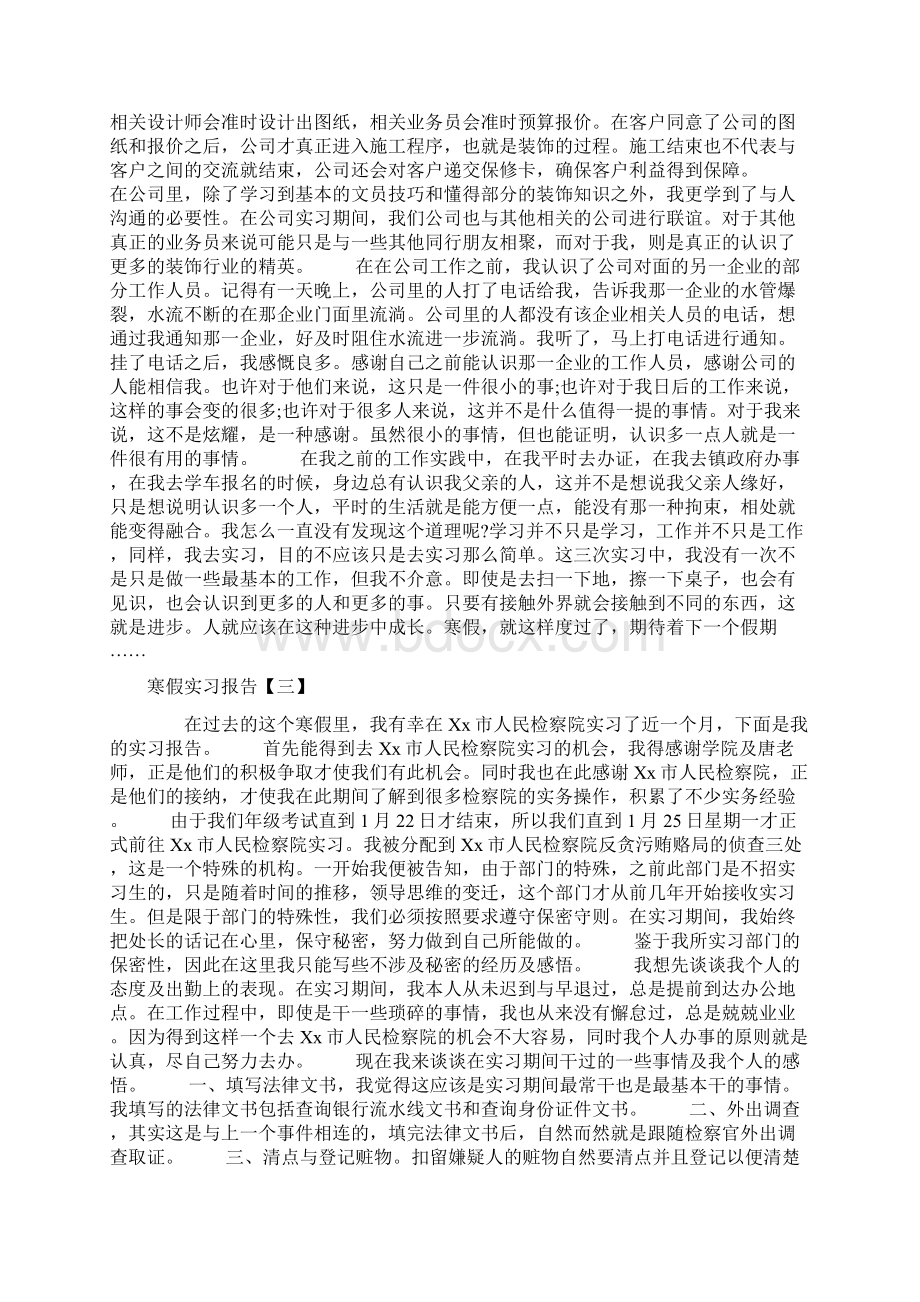 寒假实习报告三篇.docx_第3页