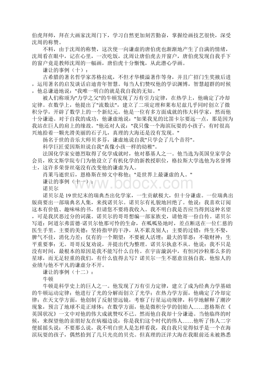 谦让的事例15个Word文档格式.docx_第3页