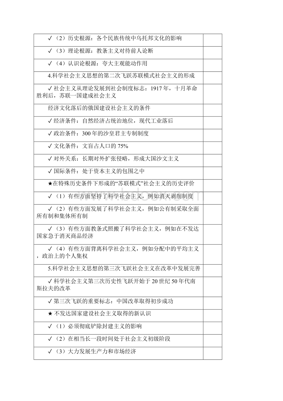 《科学社会主义》讲义文档格式.docx_第3页