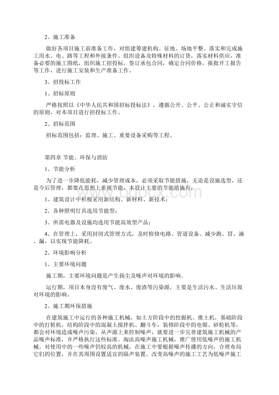 大徐镇中心幼儿园工程项目建议书.docx_第3页