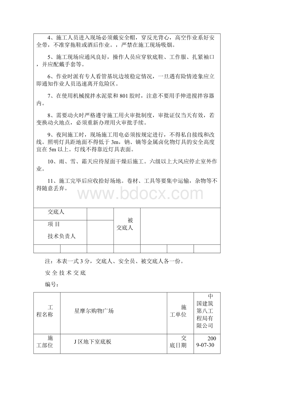 防水安全技术交底.docx_第3页