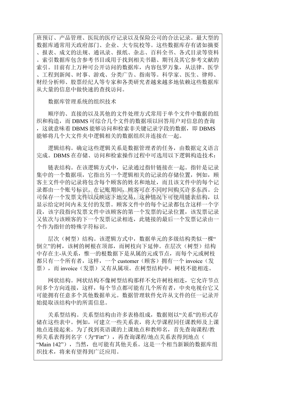 电子数据库中英文对照外文翻译文献.docx_第2页