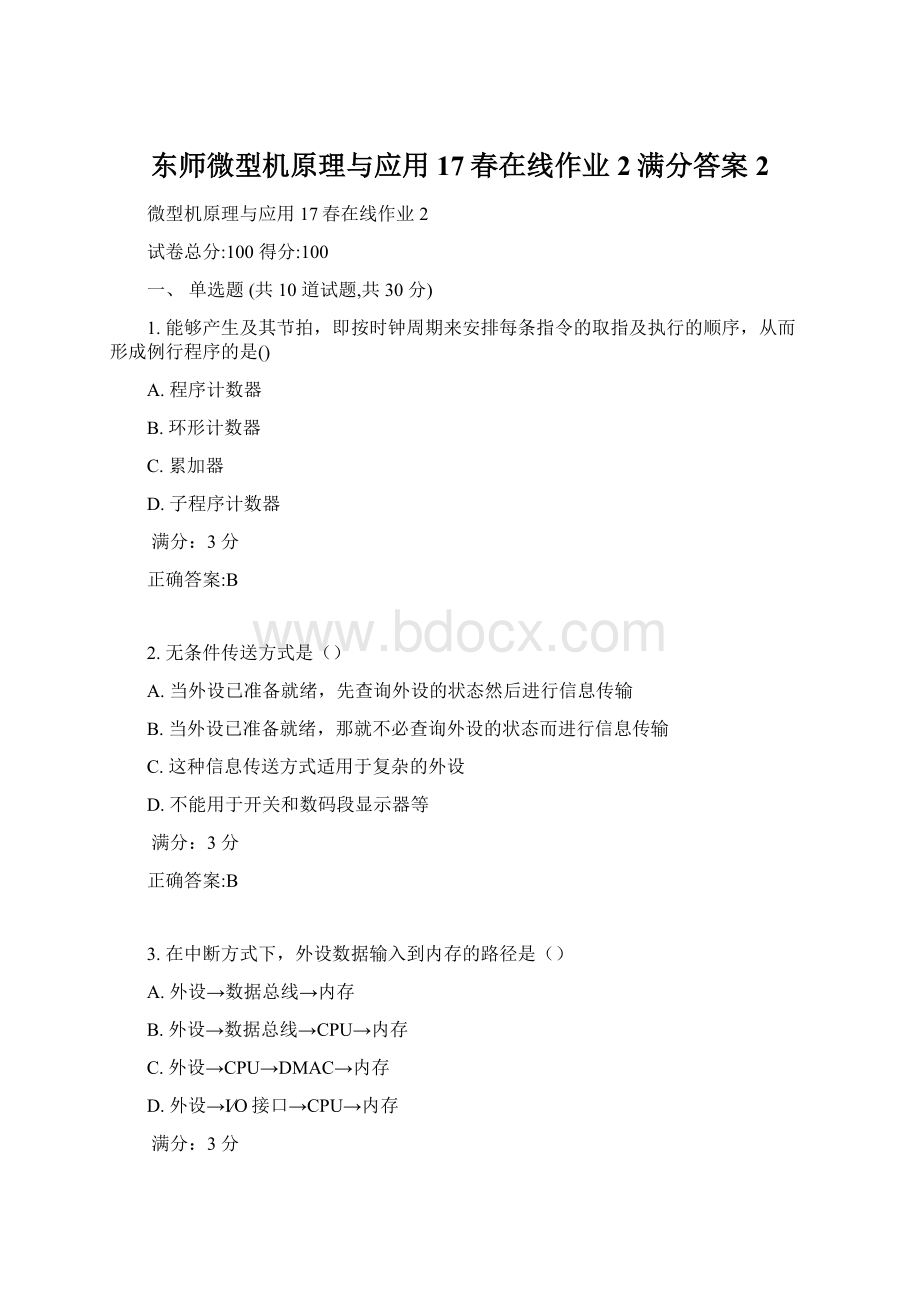 东师微型机原理与应用17春在线作业2满分答案2Word文件下载.docx