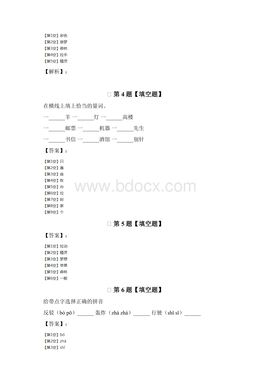 最新精选人教部编版小学语文二年级下册练习题八十九.docx_第2页