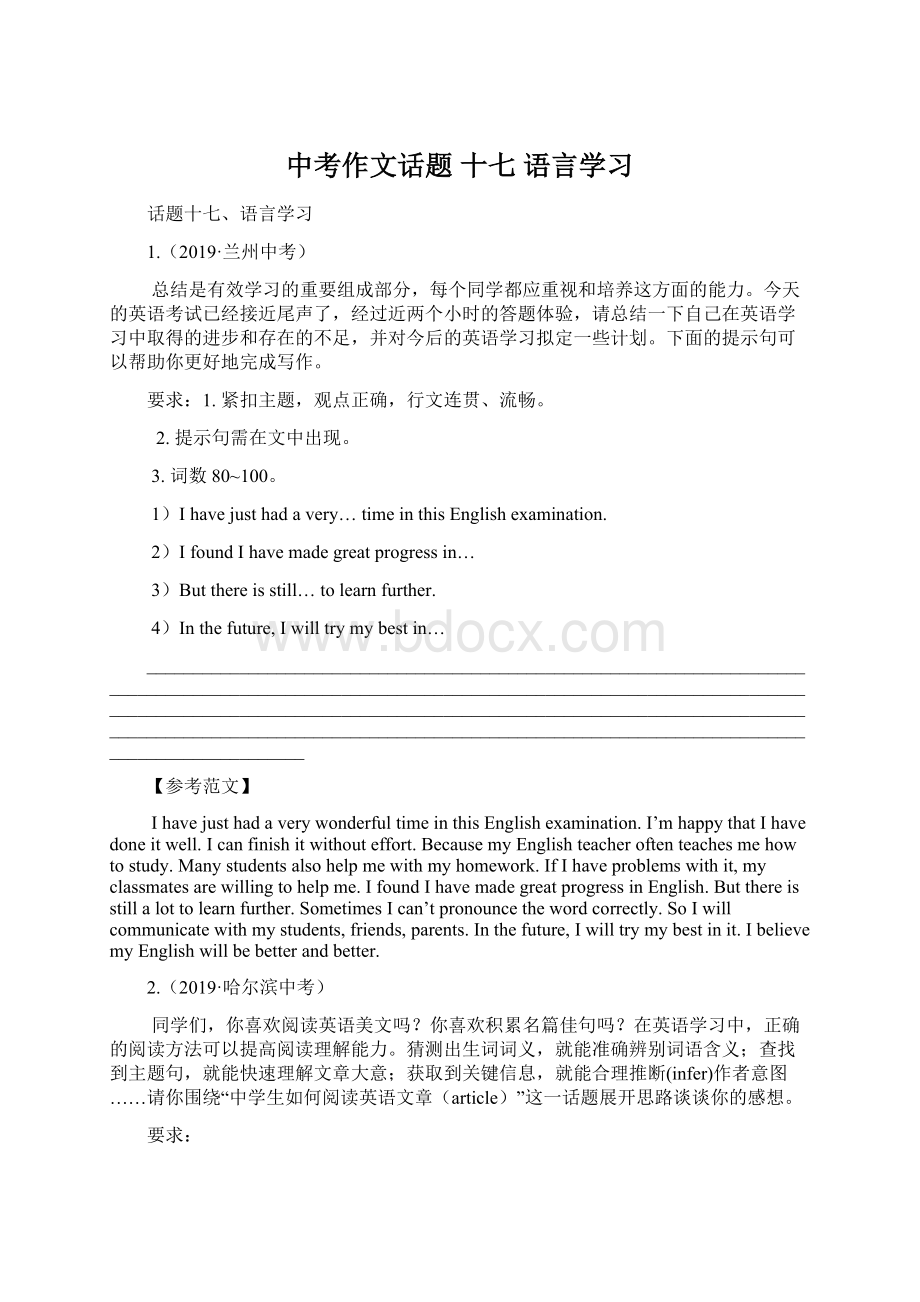 中考作文话题 十七 语言学习.docx