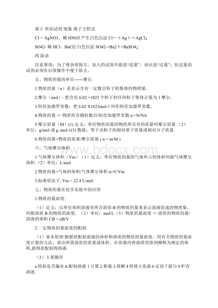 高一化学全部知识点.docx_第2页