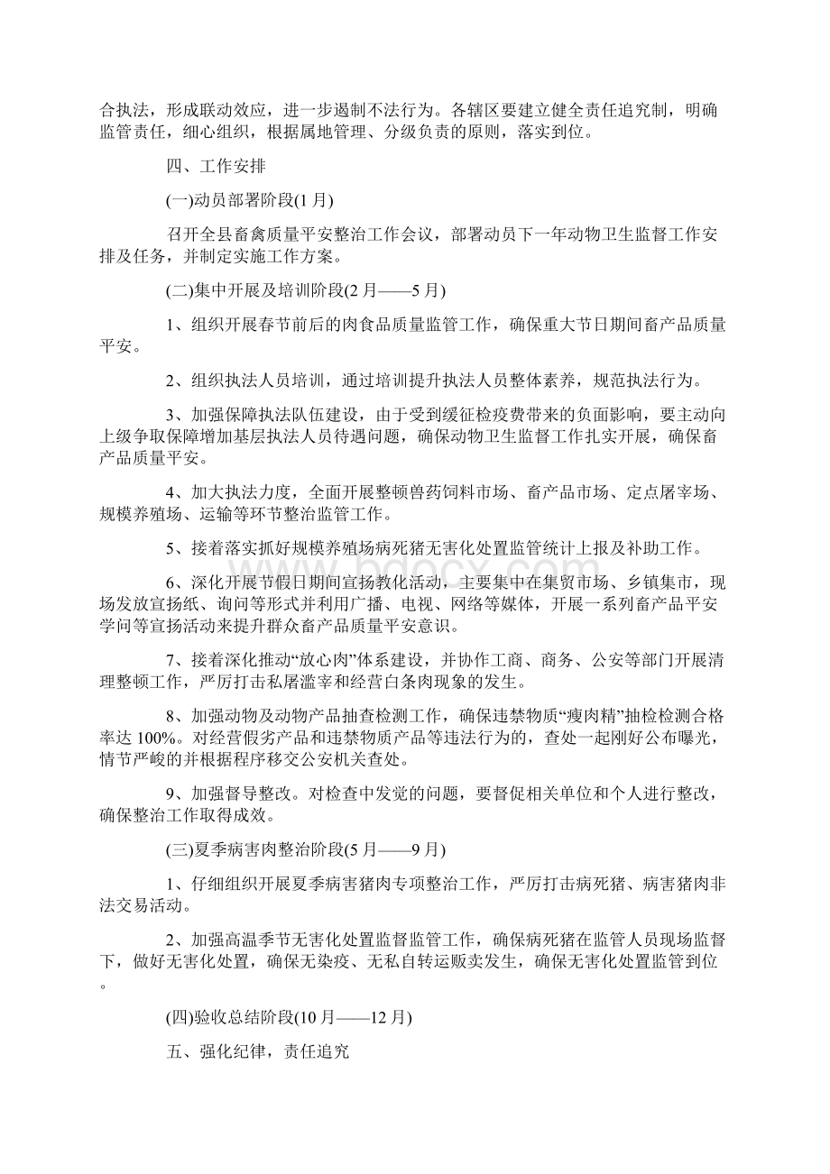 安全督导年度工作计划文档格式.docx_第2页