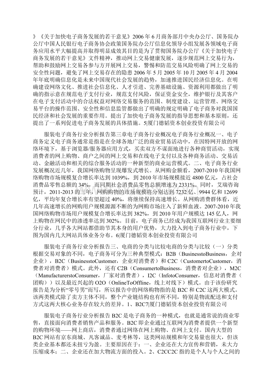 服装电子商务行业分析报告.docx_第2页