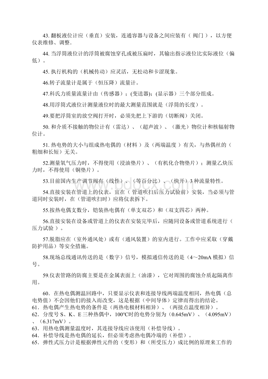 能化仪表工基础知识Word格式文档下载.docx_第3页