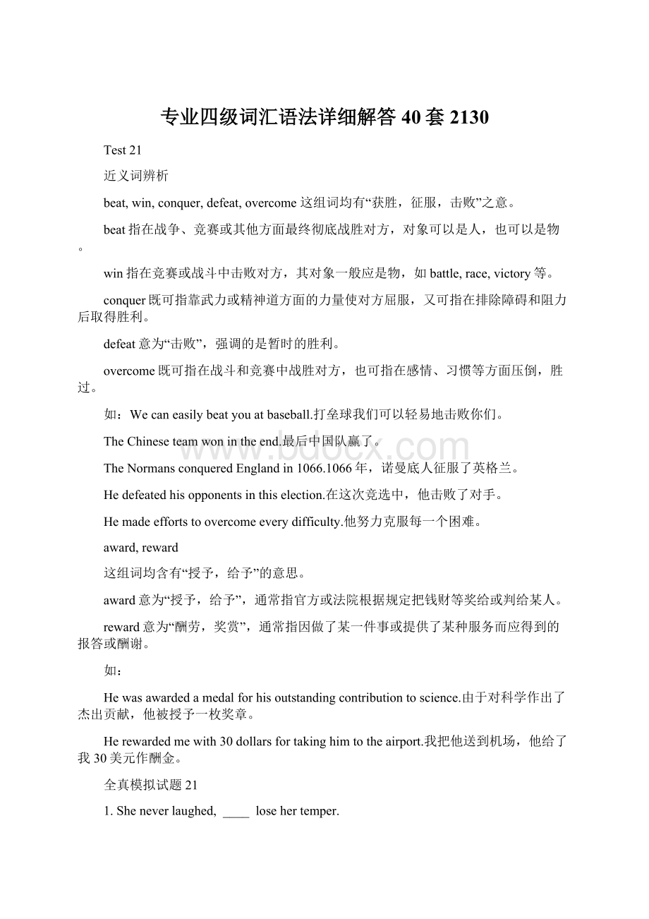 专业四级词汇语法详细解答40套2130Word文件下载.docx