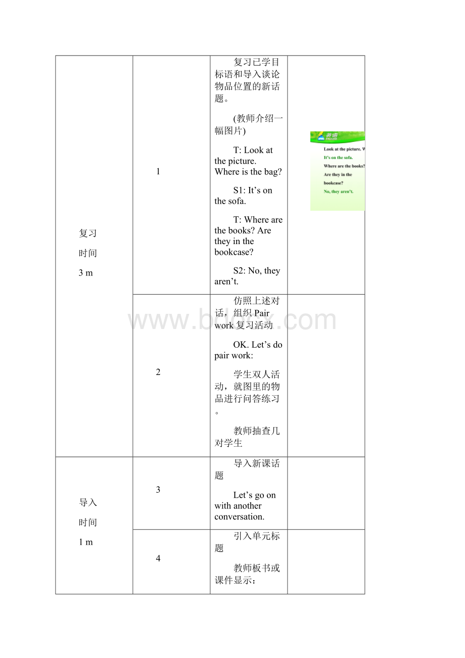 册Unit4Wheresmyschoolbag第2课时教学设计新版人教新目标版Word文件下载.docx_第2页