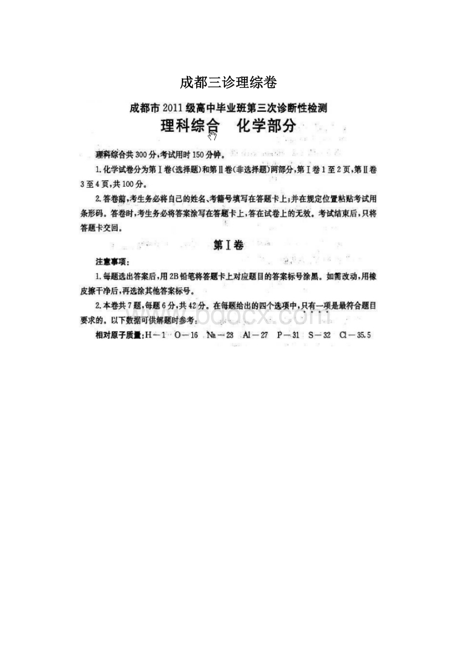 成都三诊理综卷Word文档下载推荐.docx