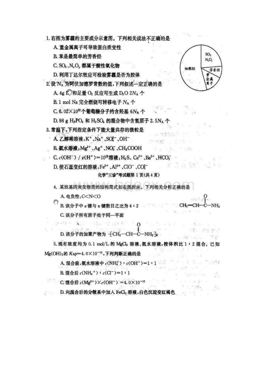 成都三诊理综卷Word文档下载推荐.docx_第2页