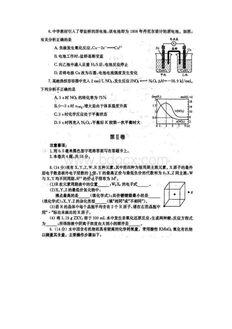 成都三诊理综卷Word文档下载推荐.docx_第3页