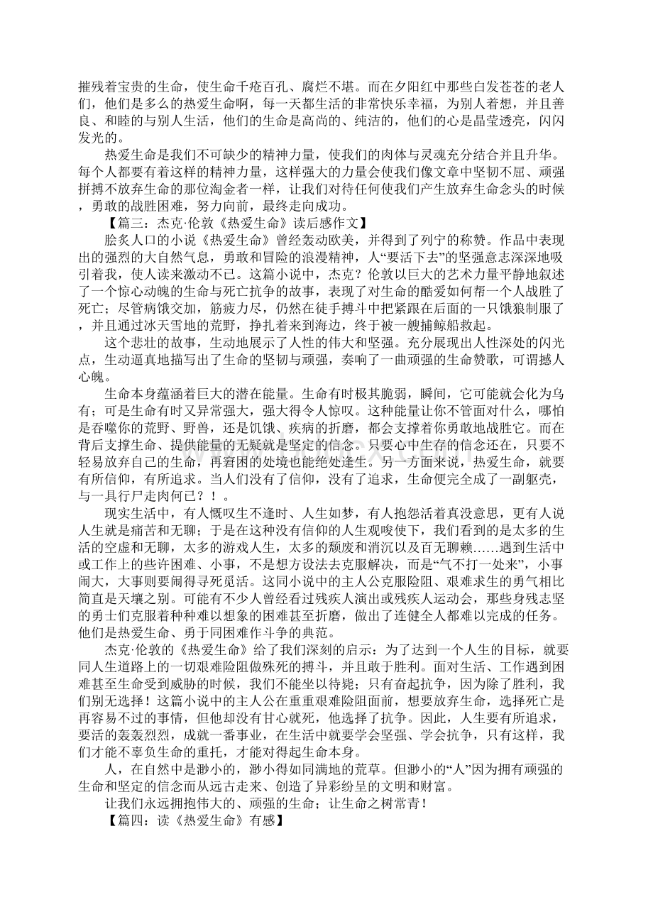 热爱生命杰克伦敦读后感.docx_第2页