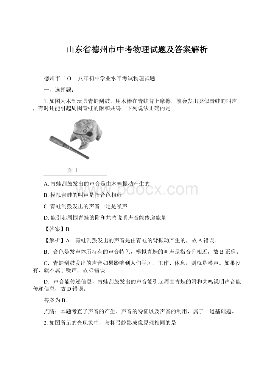 山东省德州市中考物理试题及答案解析.docx_第1页