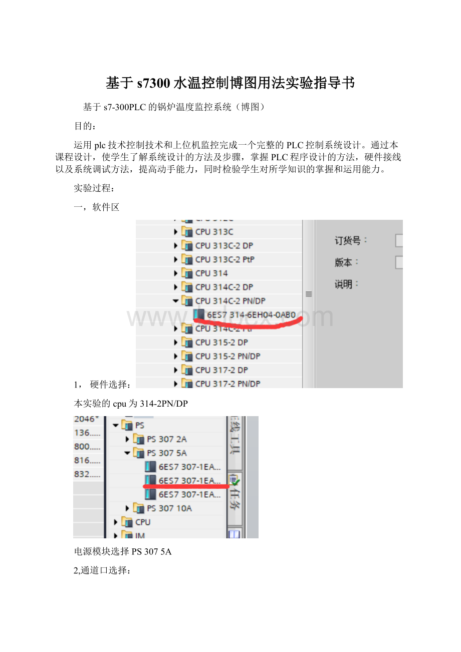 基于s7300水温控制博图用法实验指导书.docx