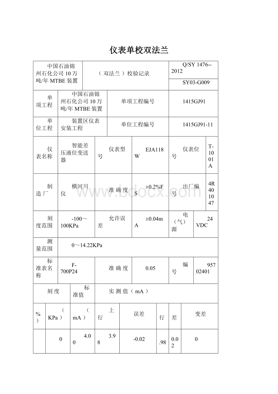 仪表单校双法兰Word下载.docx_第1页