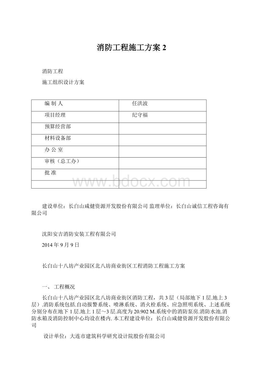 消防工程施工方案2.docx_第1页