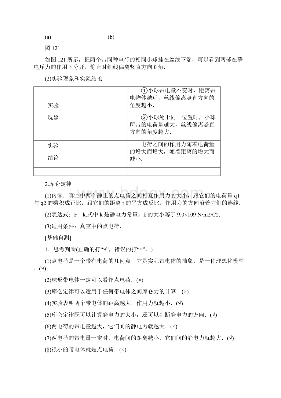 学年高中物理 第1章 电荷的相互作用 12 探究电荷相互作用规律学案 沪科版选修31文档格式.docx_第2页