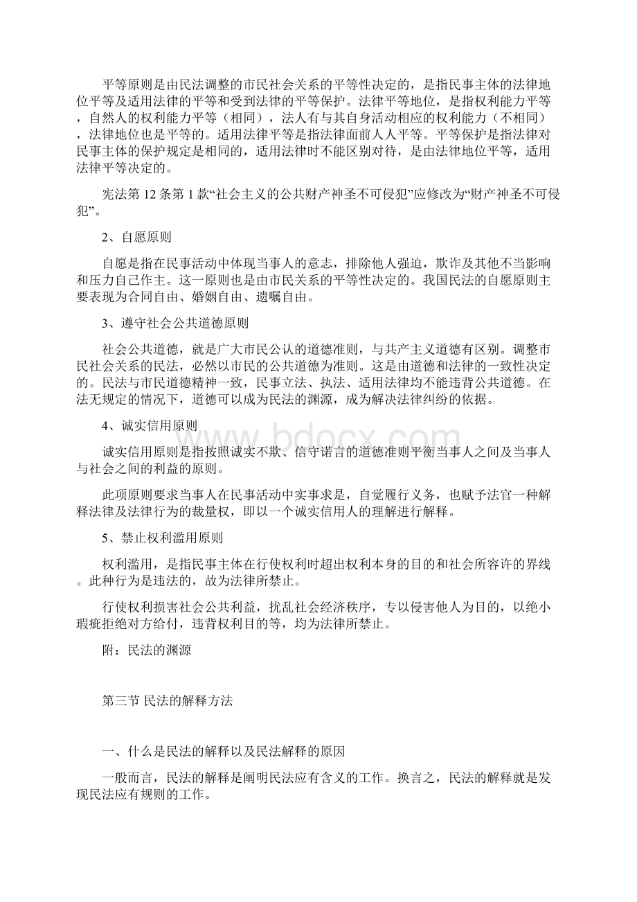 民法张玉敏Word格式.docx_第3页