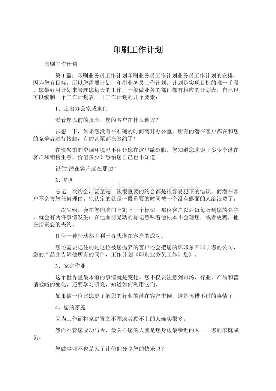 印刷工作计划.docx_第1页