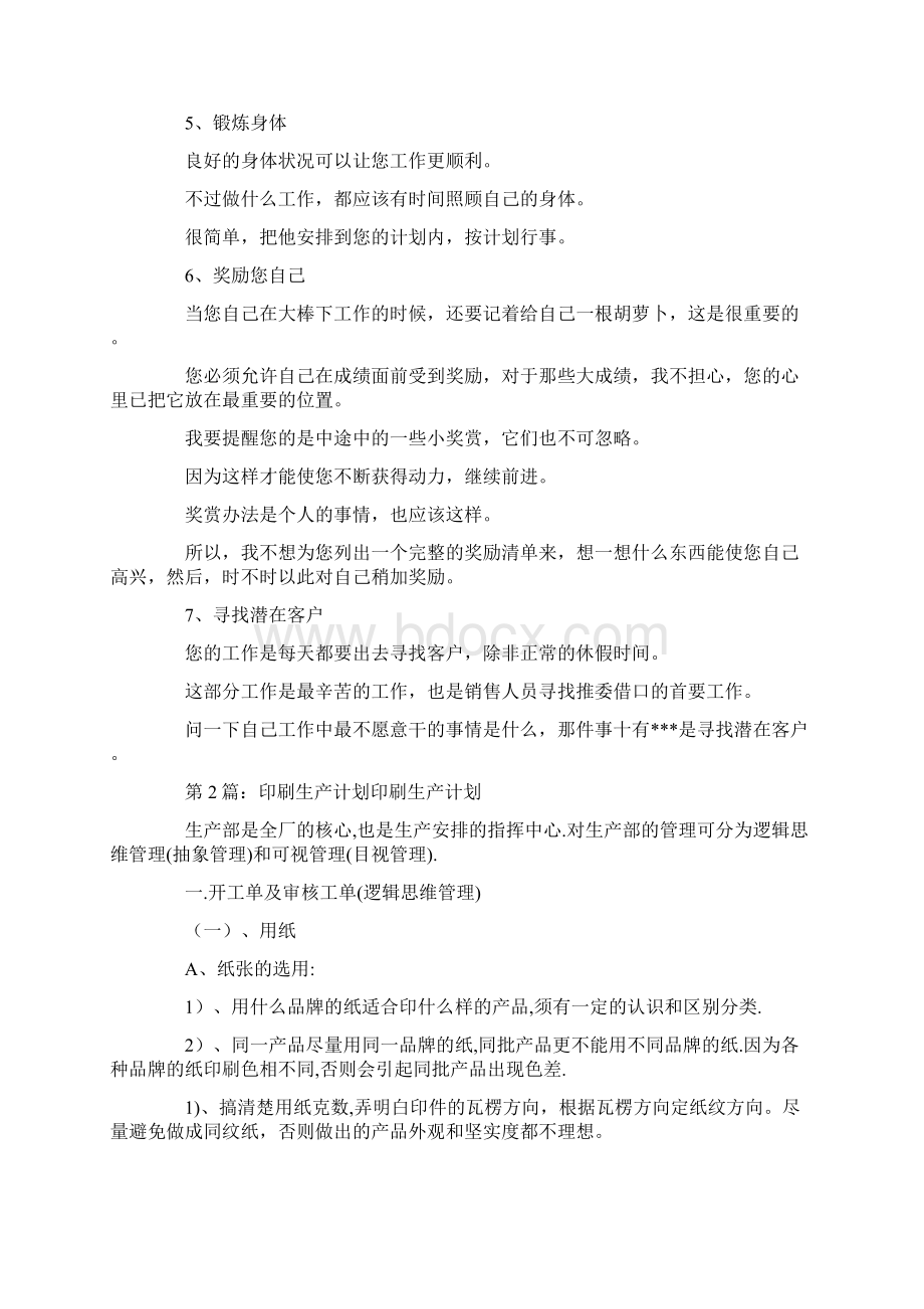 印刷工作计划.docx_第2页