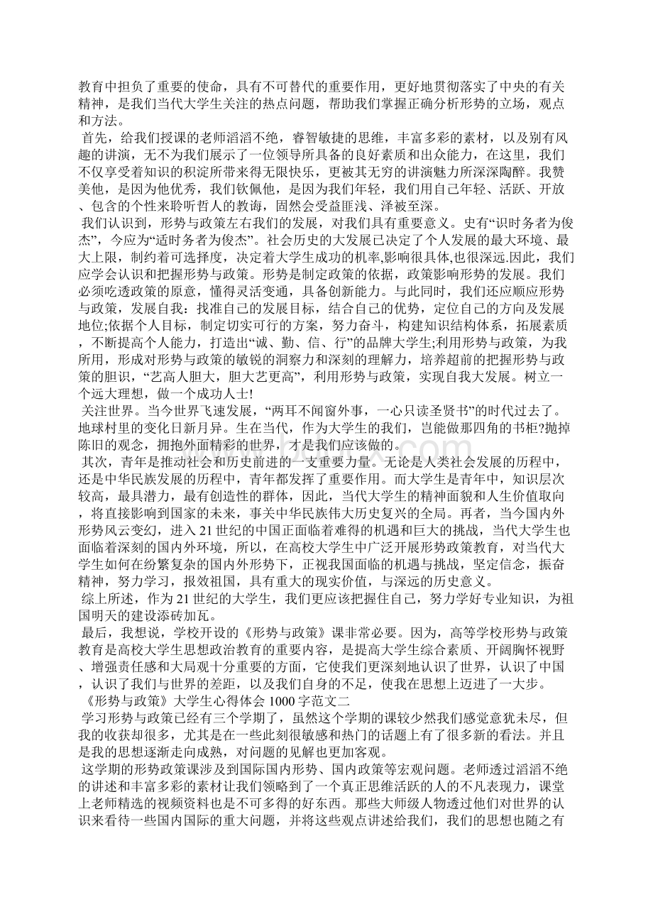 《形势与政策》大学生心得体会1000字优秀范文5篇.docx_第2页