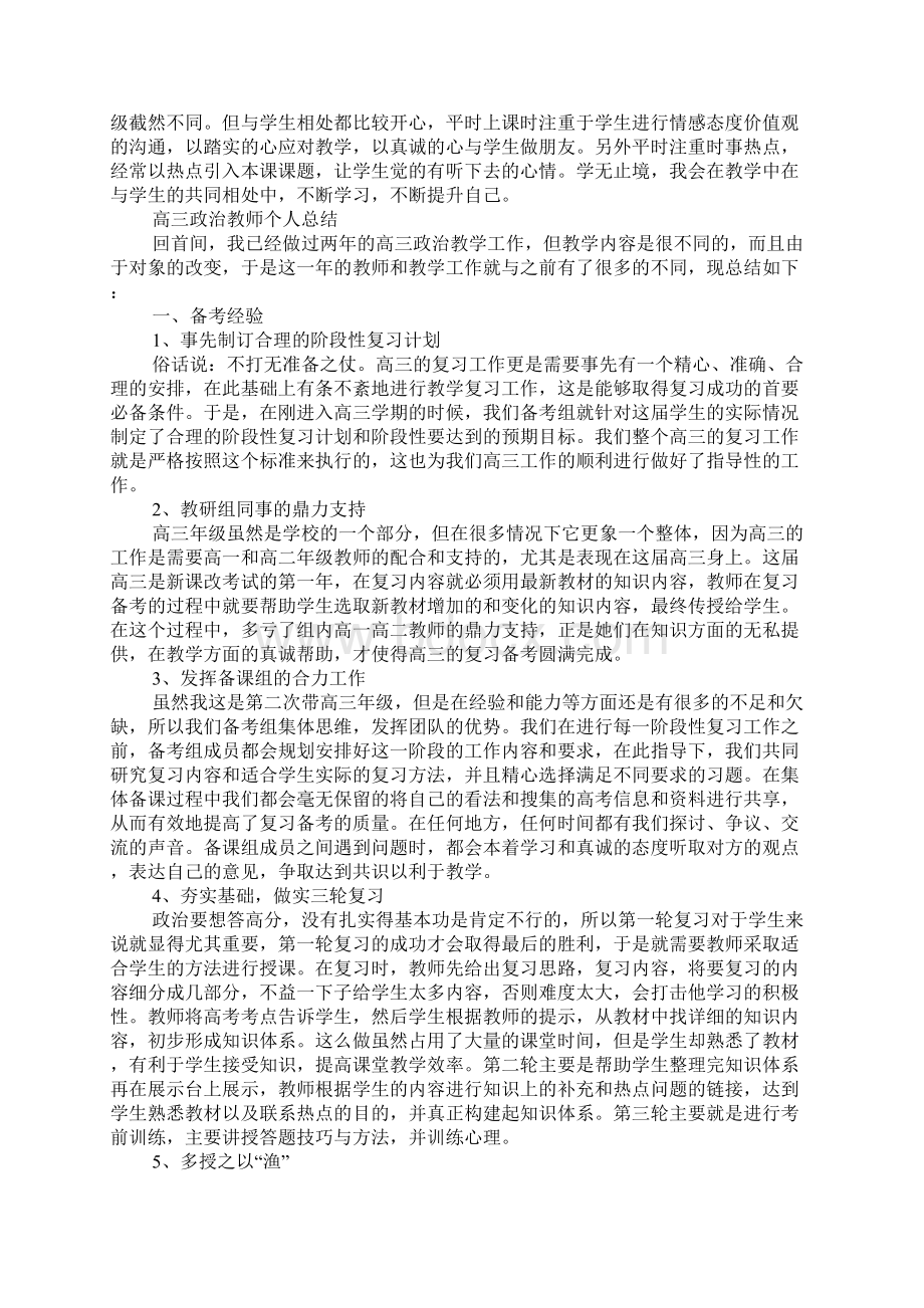 高三政治教师个人总结.docx_第2页