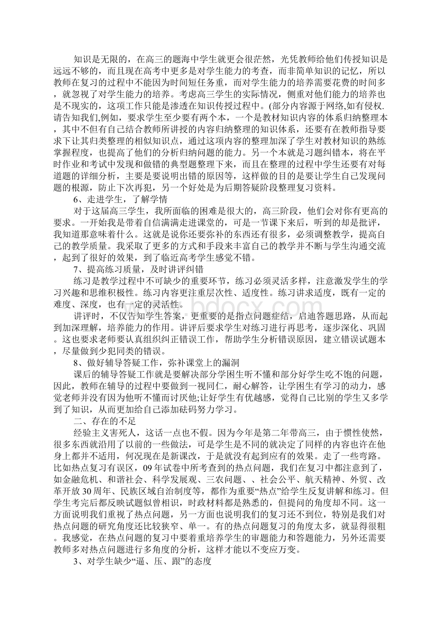 高三政治教师个人总结.docx_第3页