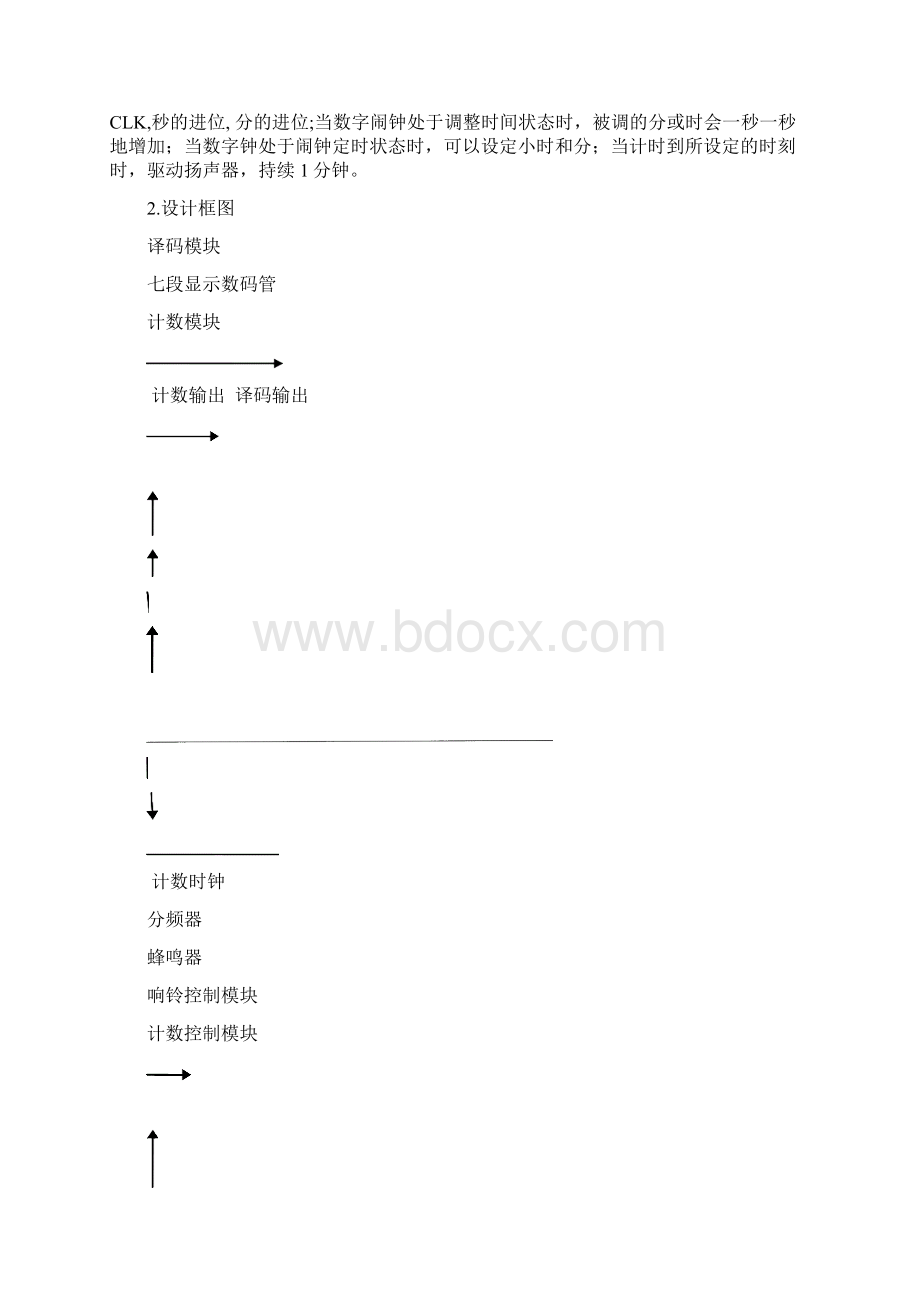 闹钟系统设计 2.docx_第3页