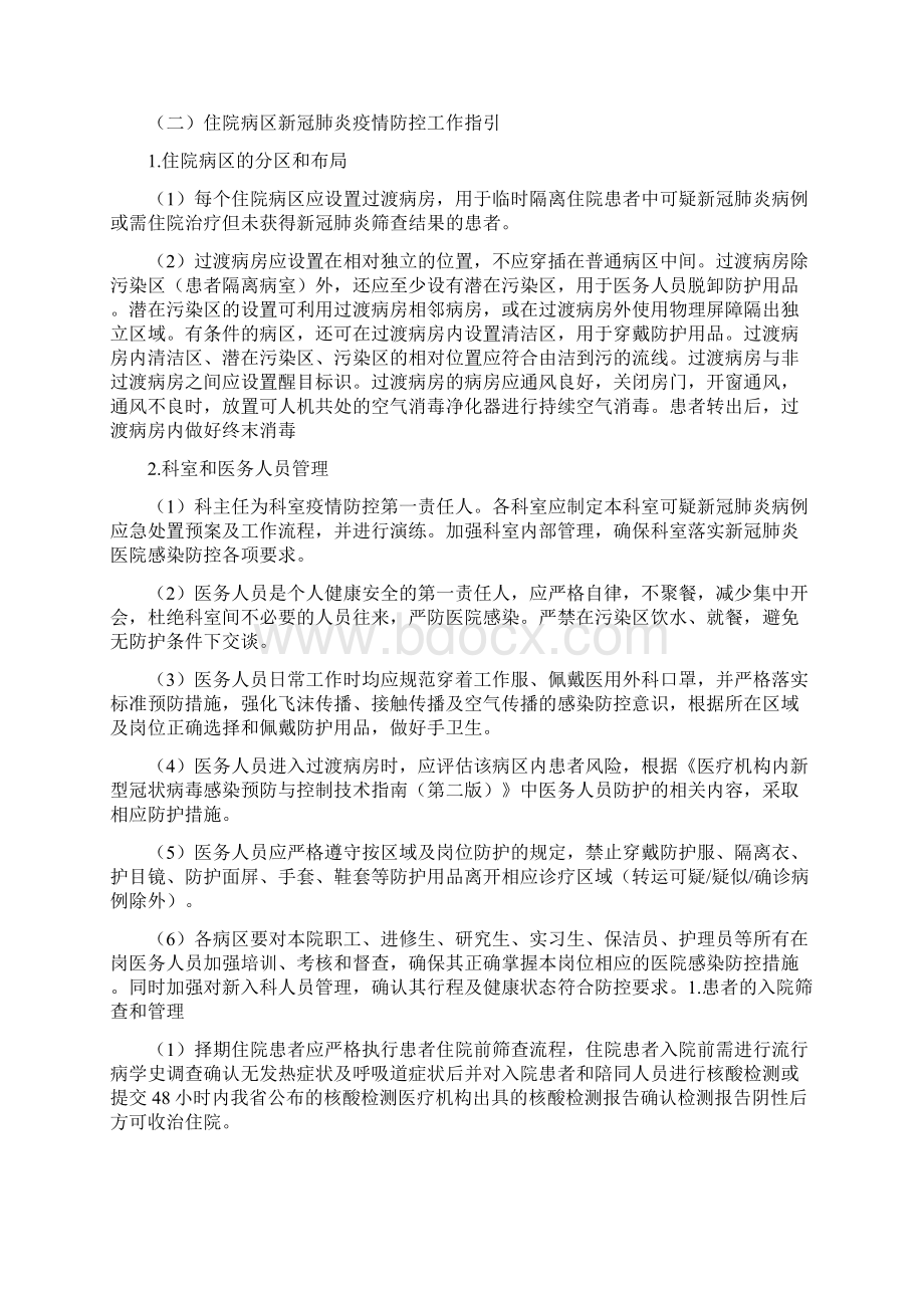 医院各科新冠肺炎疫情防控工作指引.docx_第2页