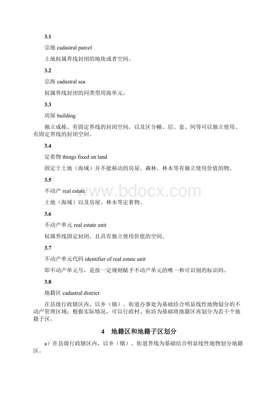 不动产编码规则Word格式文档下载.docx_第2页