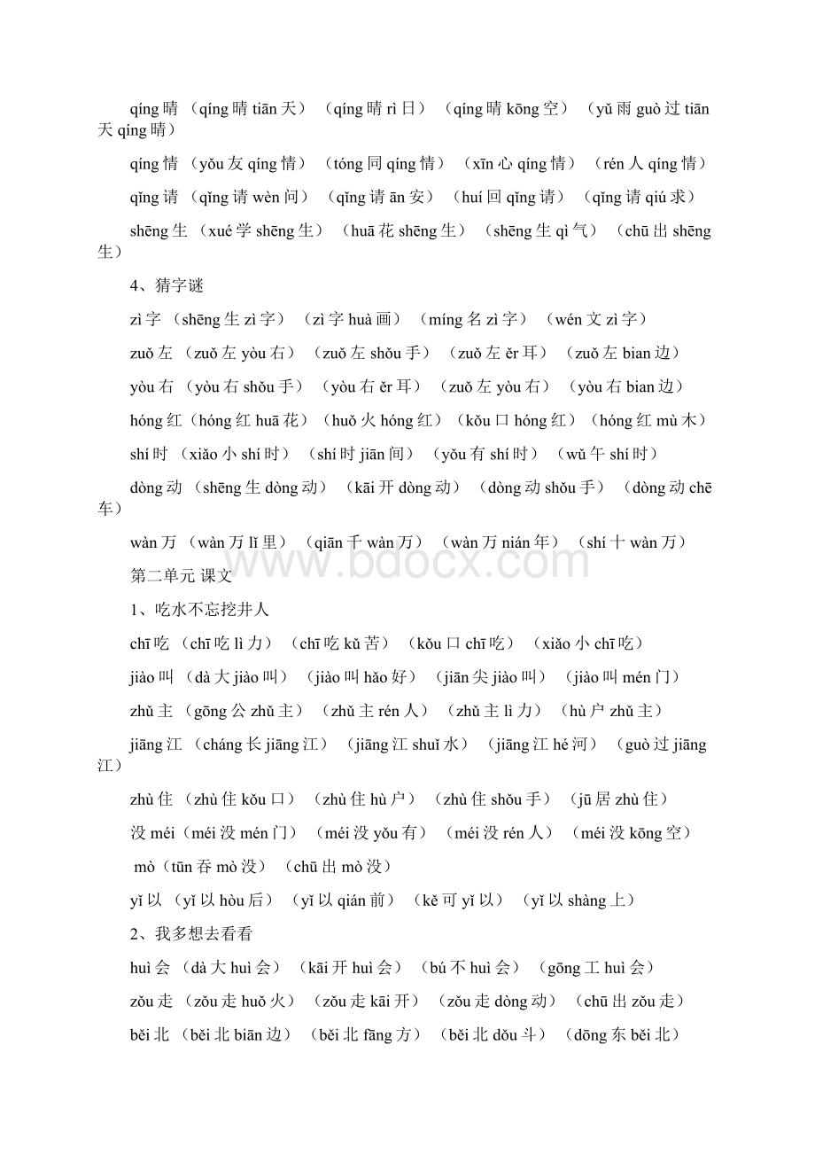 最新统编版小学一年级语文下册生字词拼音版.docx_第2页