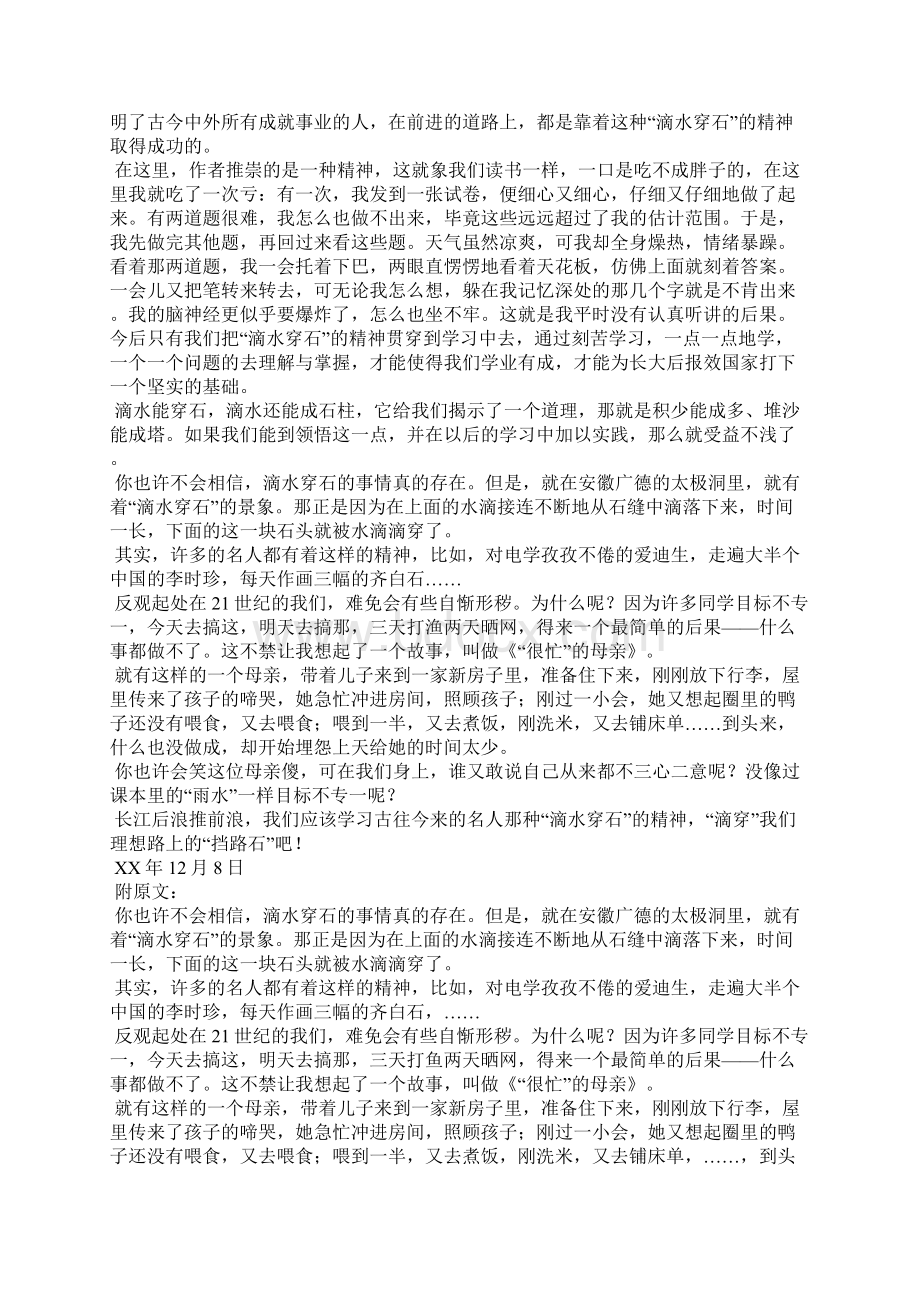 滴水穿石读后感共10篇读后感.docx_第3页