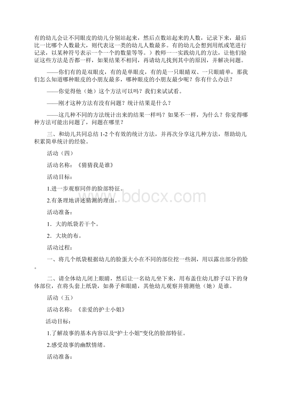 语言领域我的五官教案.docx_第3页