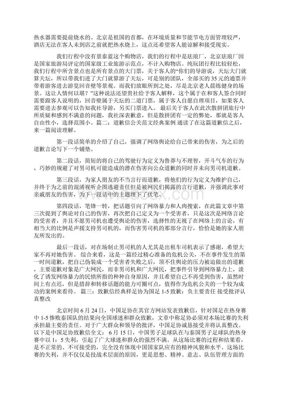 导游给客人的道歉信.docx_第2页